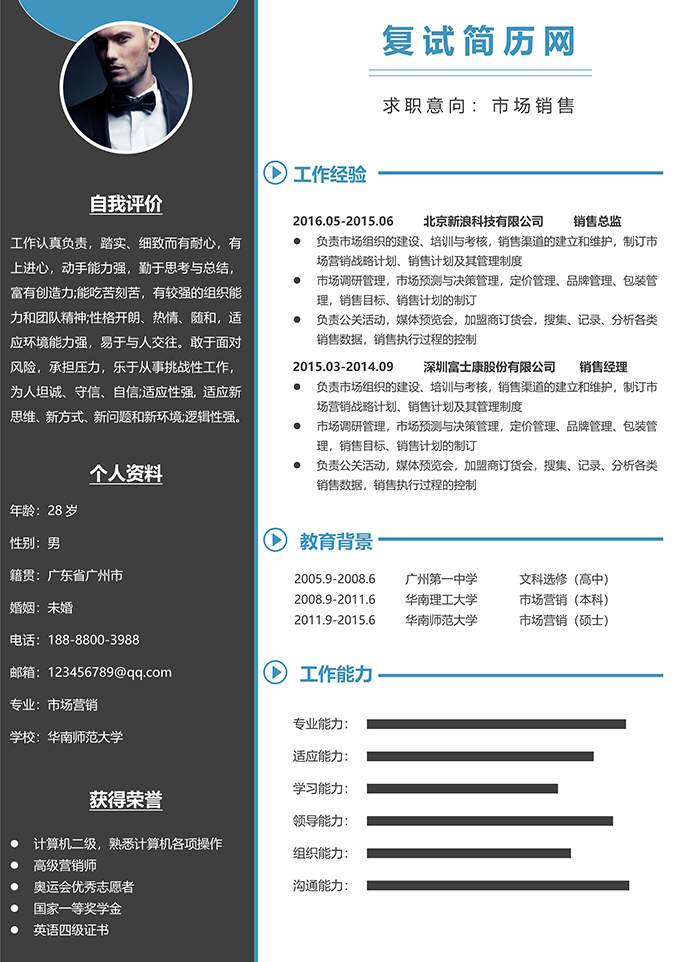 最美简历合集