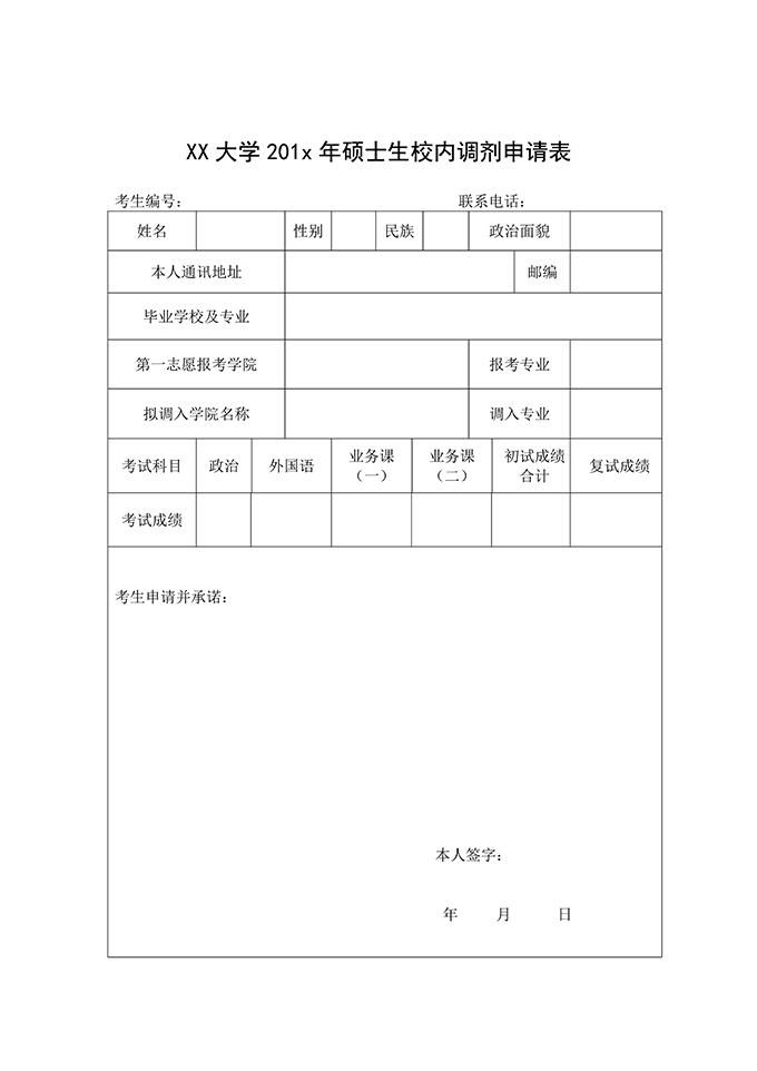 最美简历合集