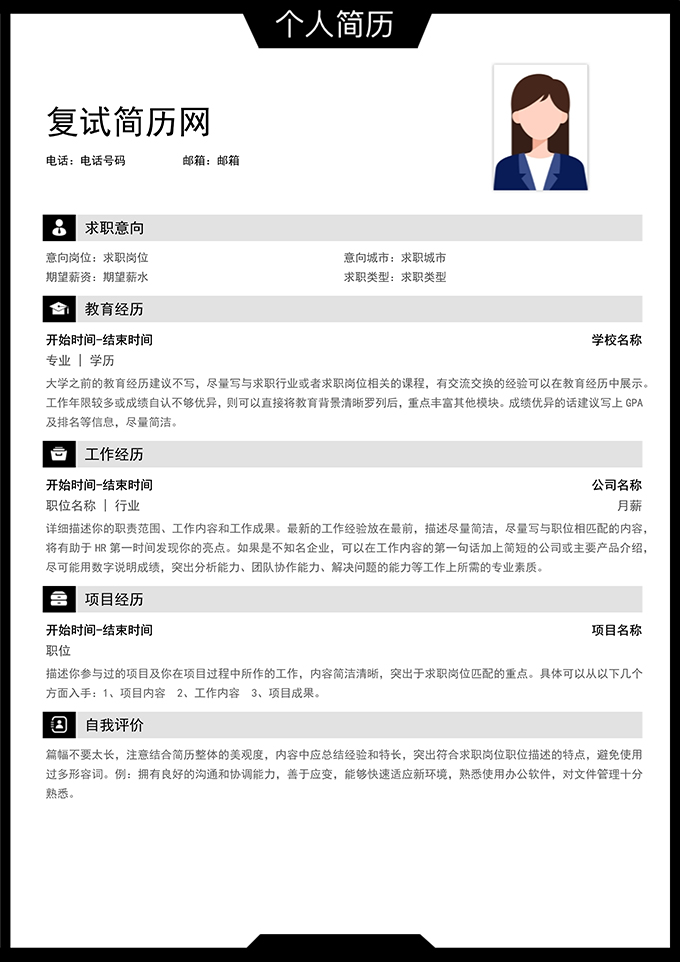 最美简历合集