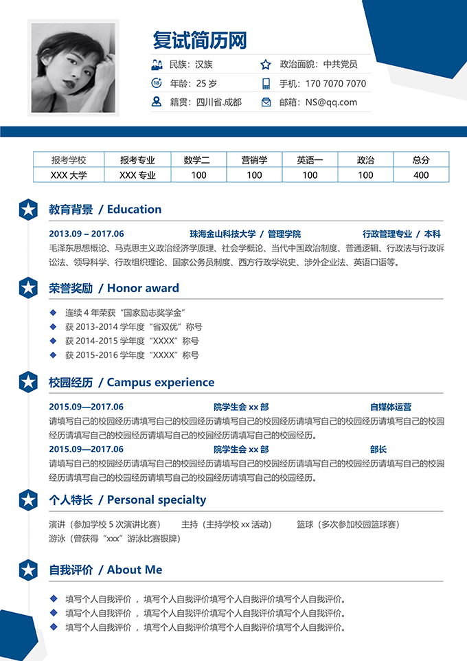 最美简历合集