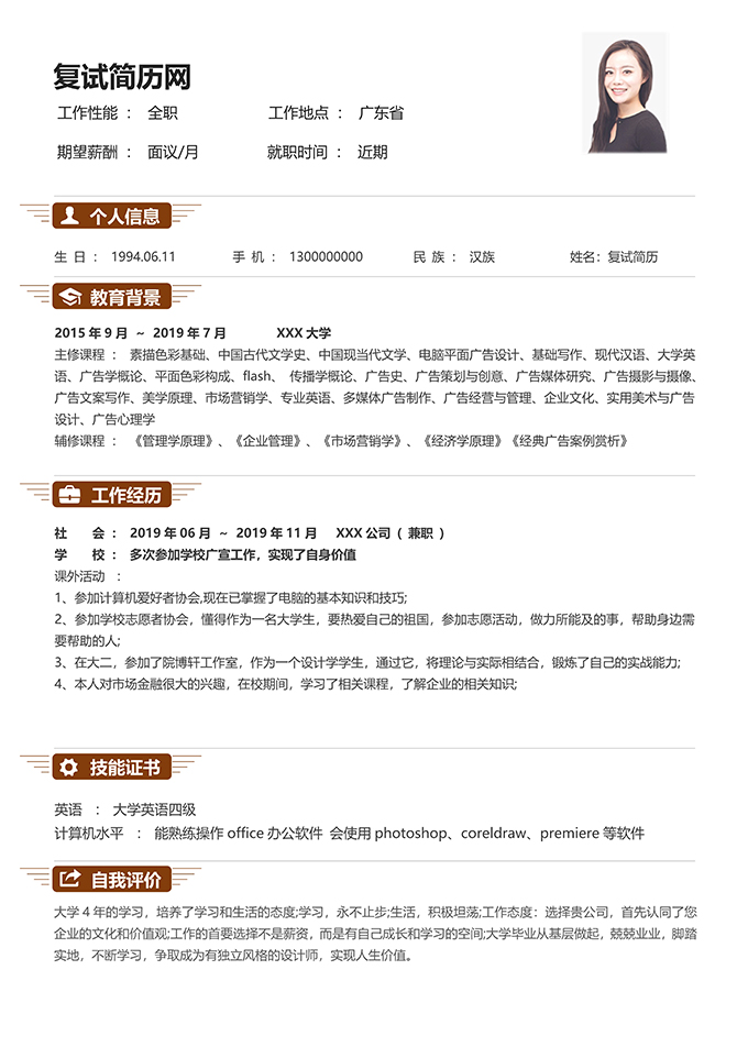 最美简历合集