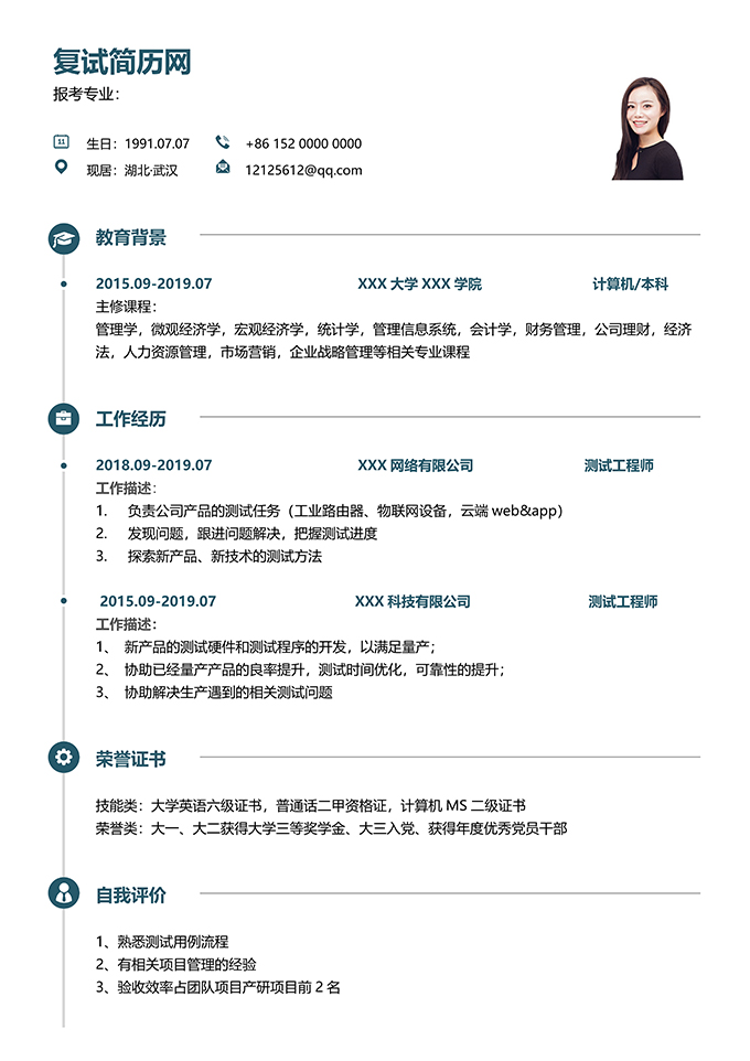 最美简历合集
