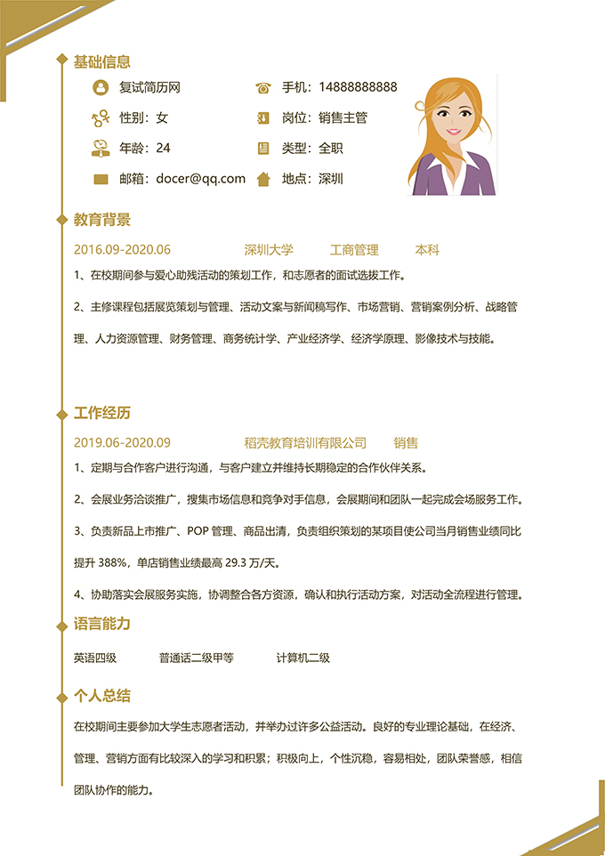 最美简历合集