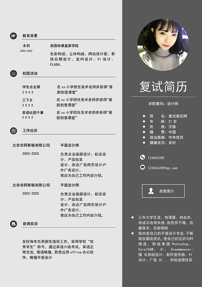 最美简历合集