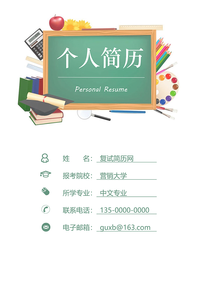 最美简历合集