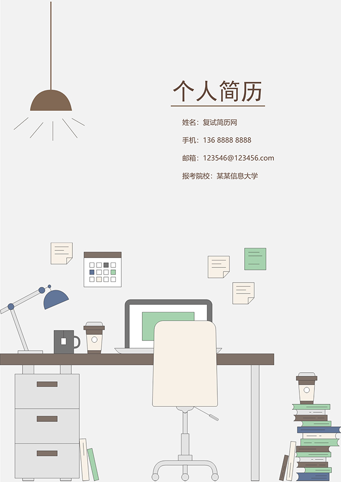 最美简历合集