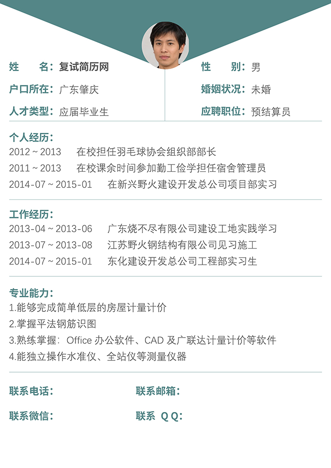 最美简历合集