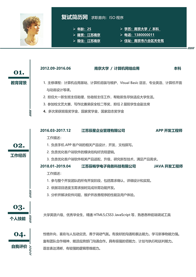 最美简历合集