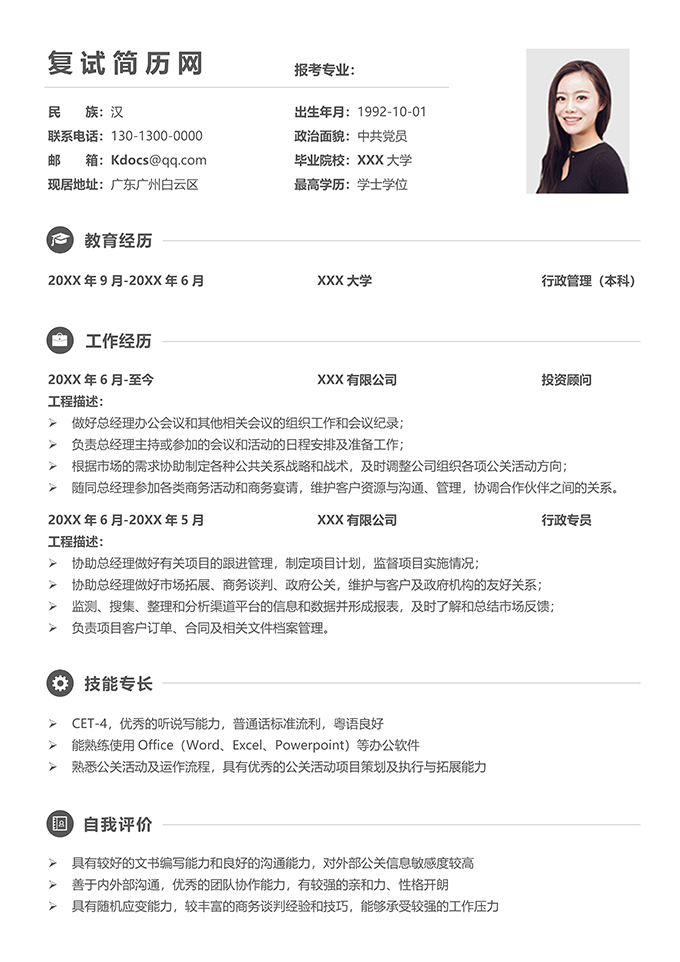 最美简历合集