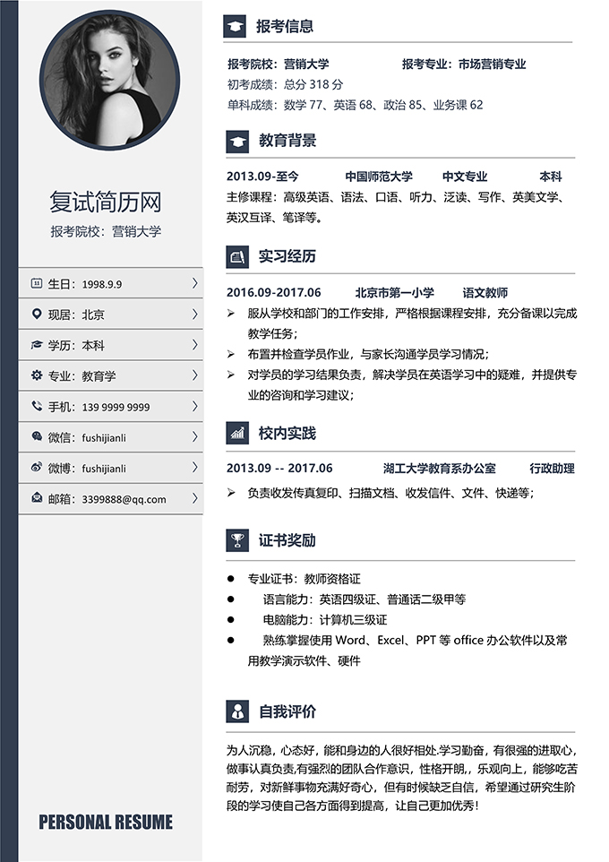 最美简历合集