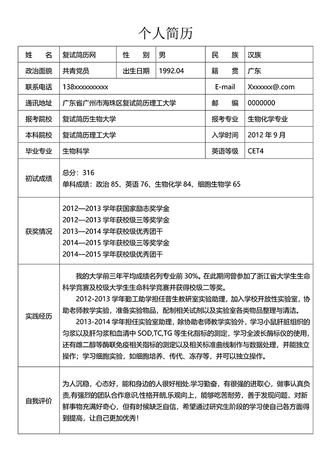 最美简历合集