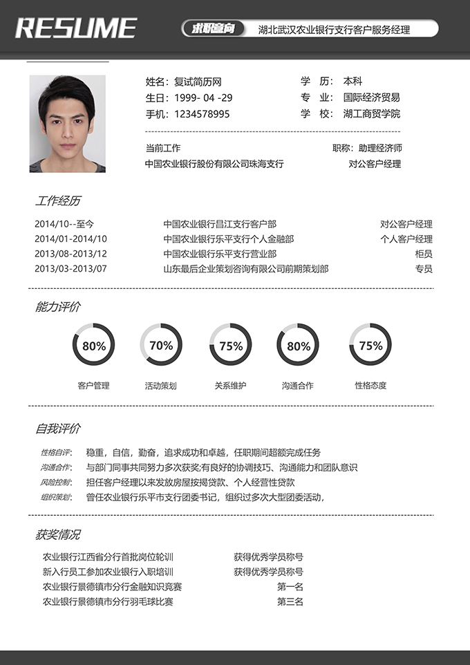 最美简历合集