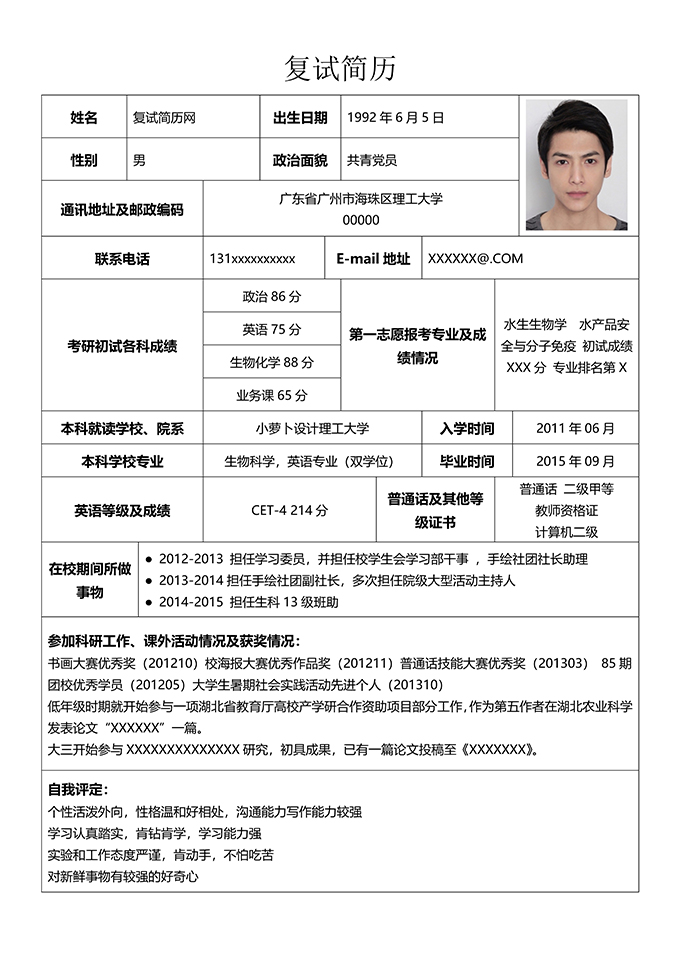 最美简历合集
