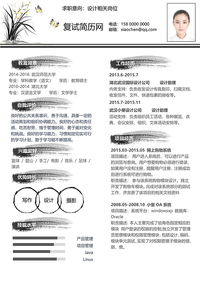 最美简历合集