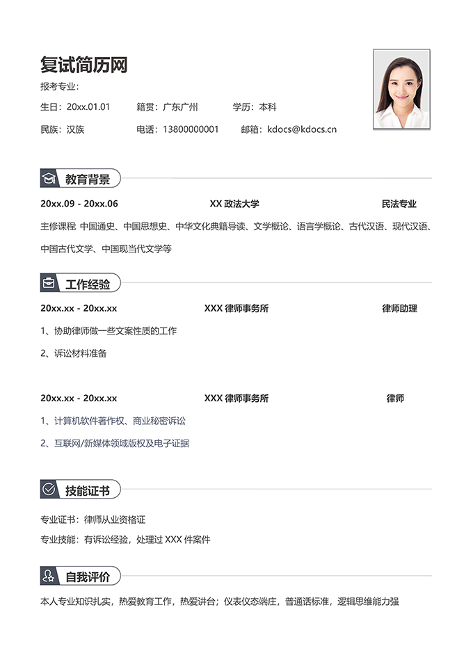 最美简历合集