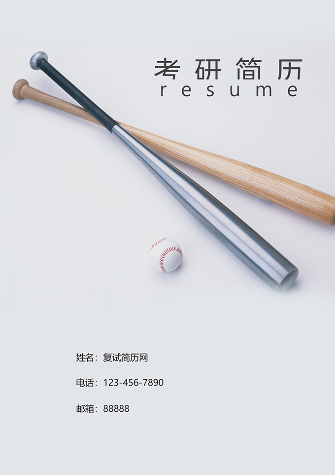 最美简历合集