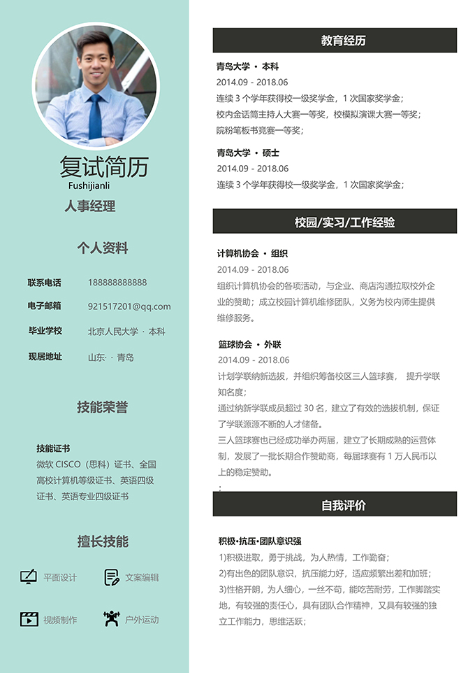 最美简历合集
