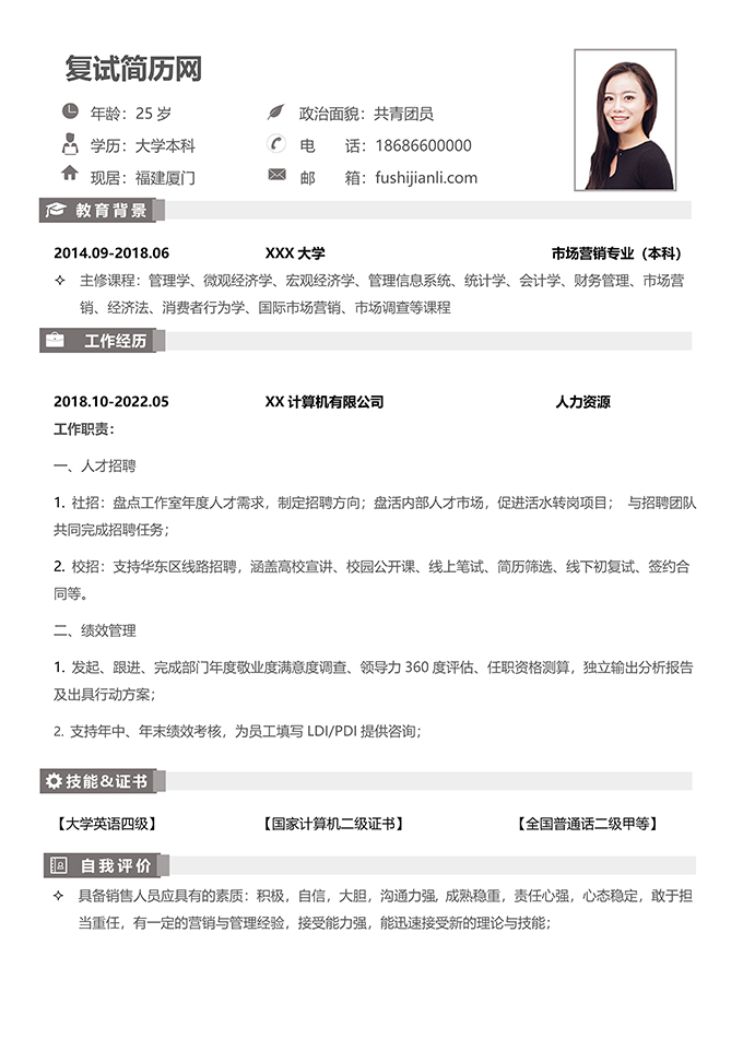 最美简历合集