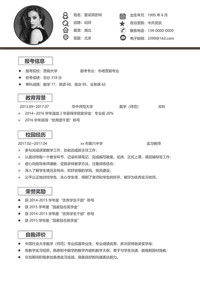 最美简历合集
