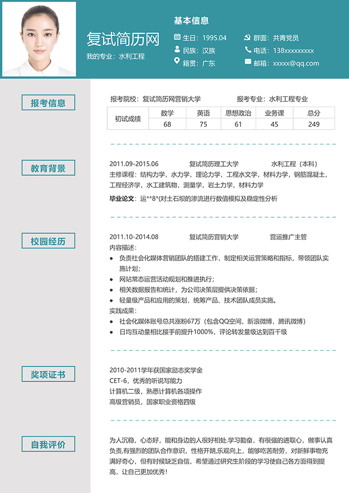 最美简历合集