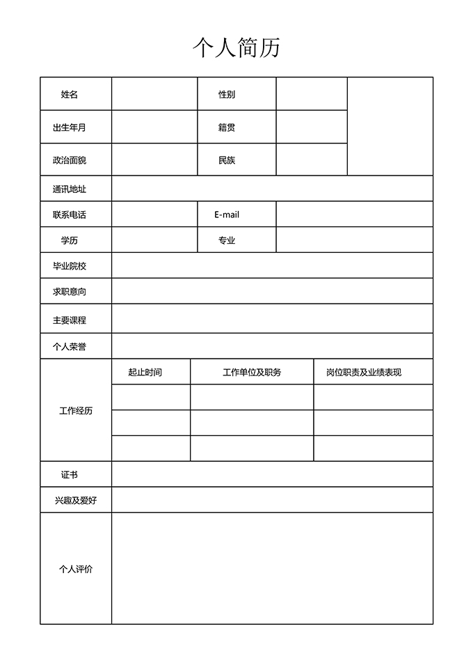 最美简历合集