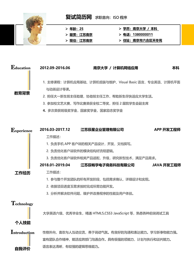 最美简历合集