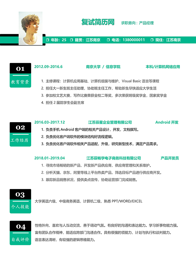 最美简历合集