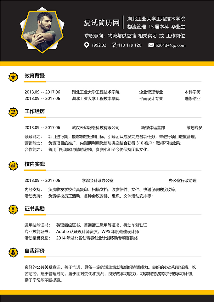 最美简历合集