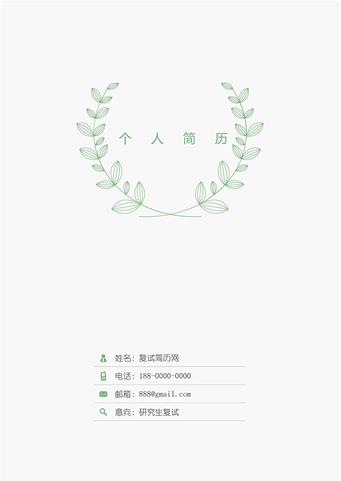 最美简历合集